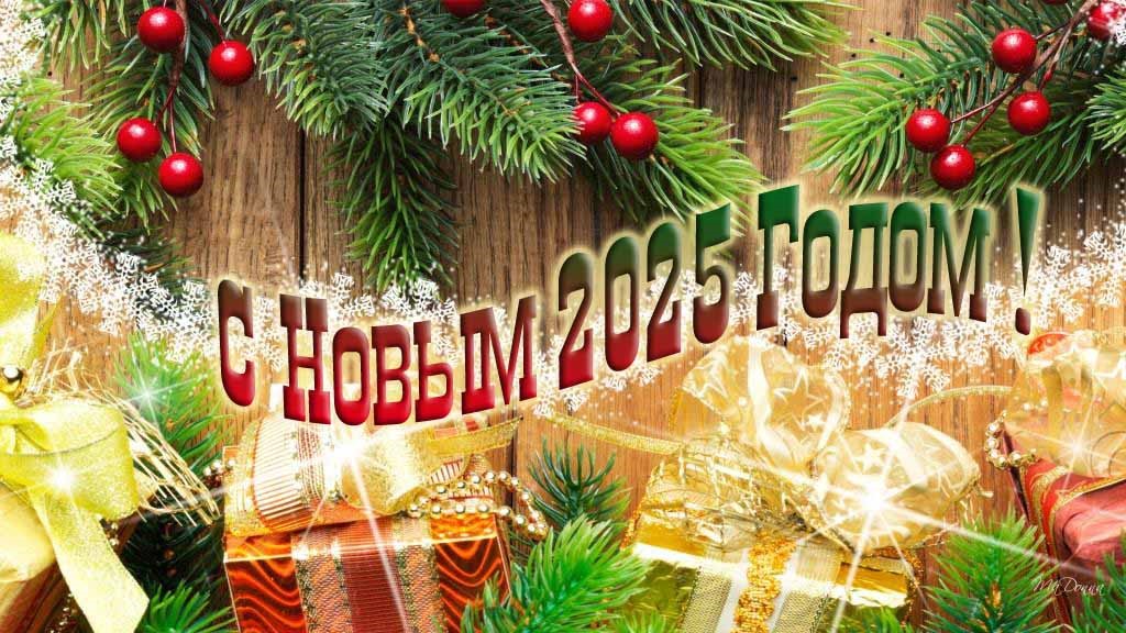 С НОВЫМ ГОДОМ !!!.